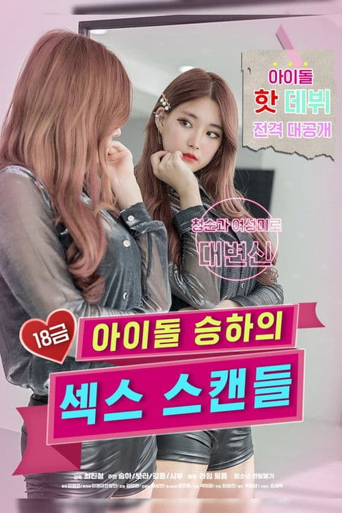Poster for R-Rated Idol Seung-ha's Sex Scandal