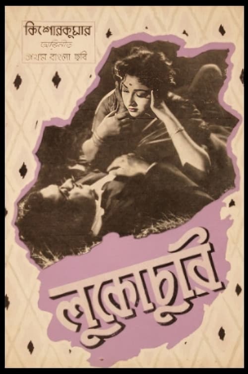 Poster for Lukochuri