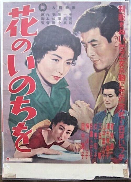 Poster for Hana no Inochi wo