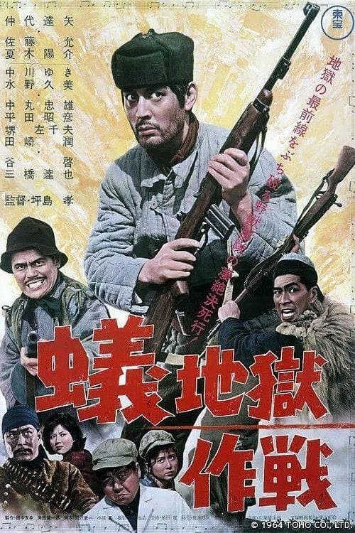 Poster for Ant Hell War