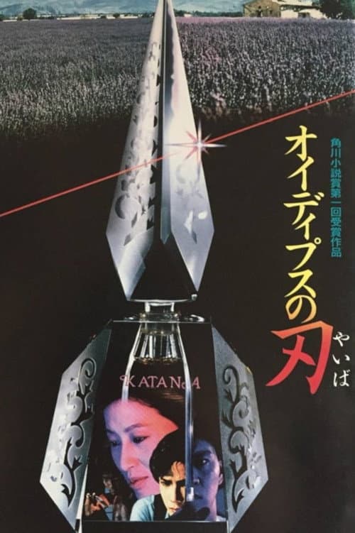 Poster for Katana