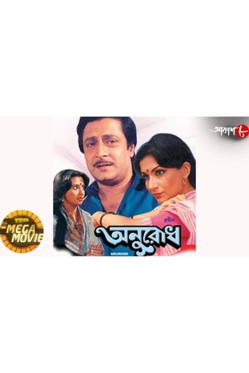 Poster for Anurodh