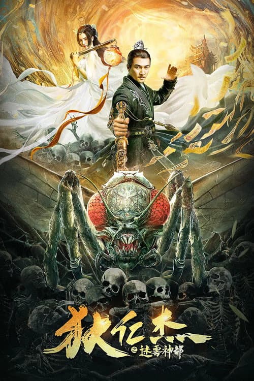 Poster for Detective Dee and the Mysterious City