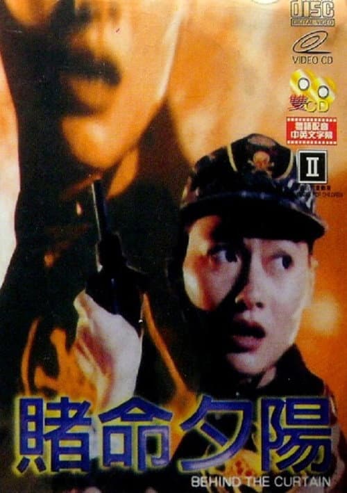 Poster for Behind the Curtain