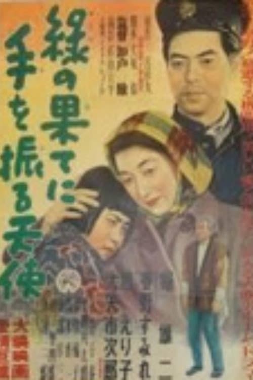 Poster for Midori no hate ni te o furu tenshi