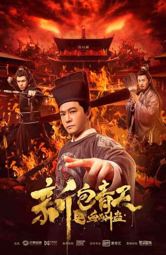 Постер до фільму «New Justice Bao: The Blood Reward»