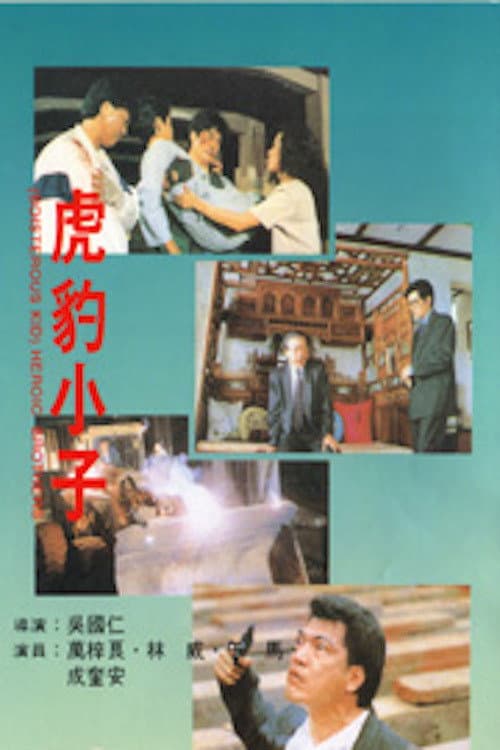 Poster for Heroic Brothers