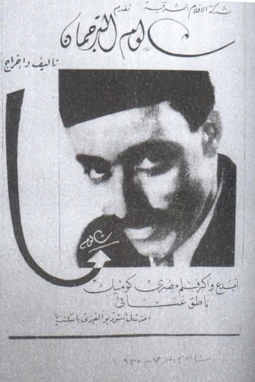 Poster for Shalom the Interpreter