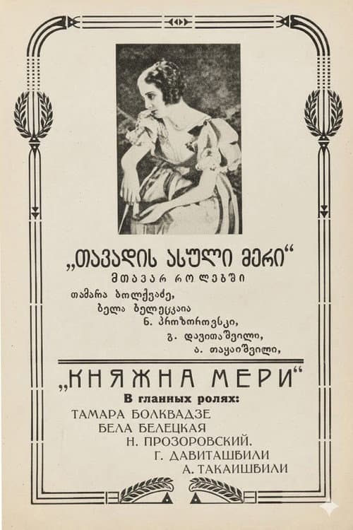 Poster for Duchess Mary