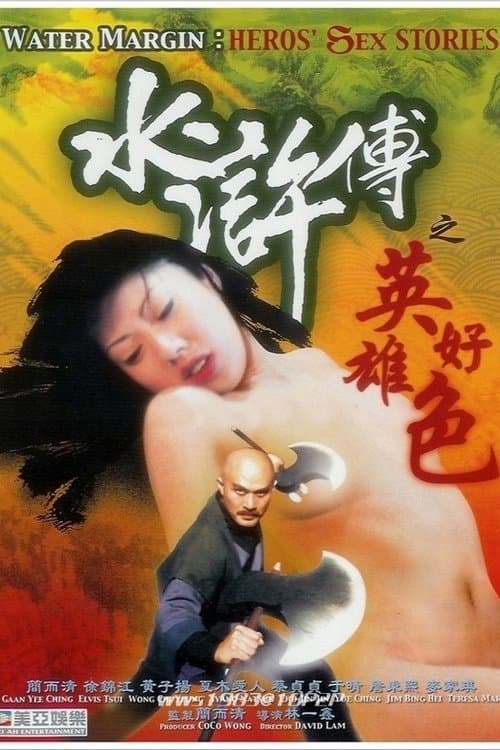 Poster for Water Margin - Heroes' Sex Stories