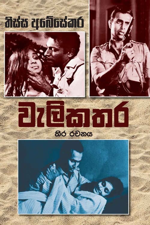 Poster for Welikathara