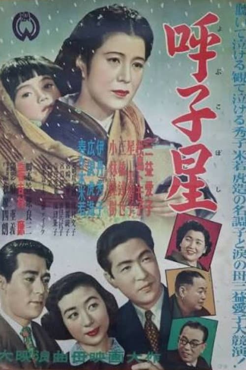 Poster for Yobiko hoshi