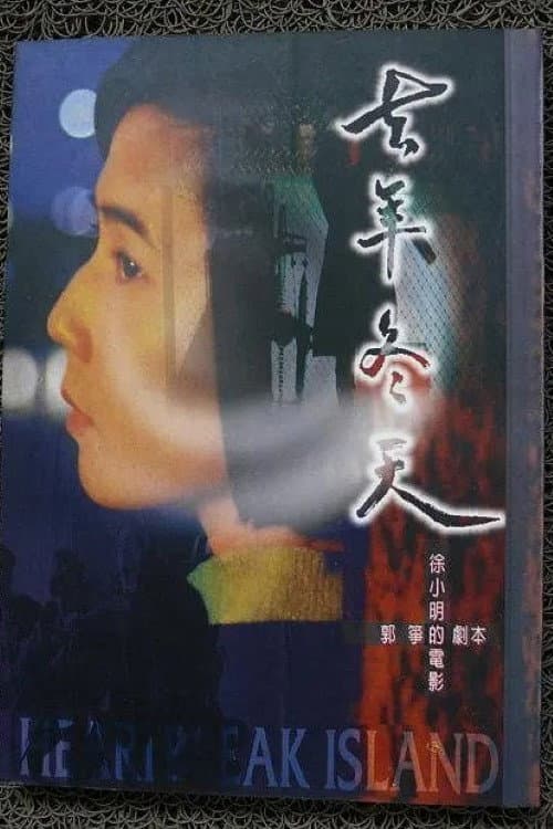 Poster for Heartbreak Island