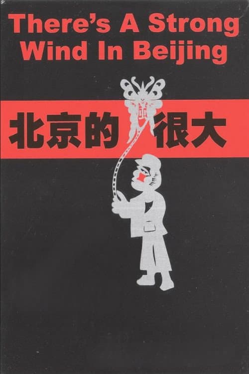 Poster for There's a Strong Wind in Beijing