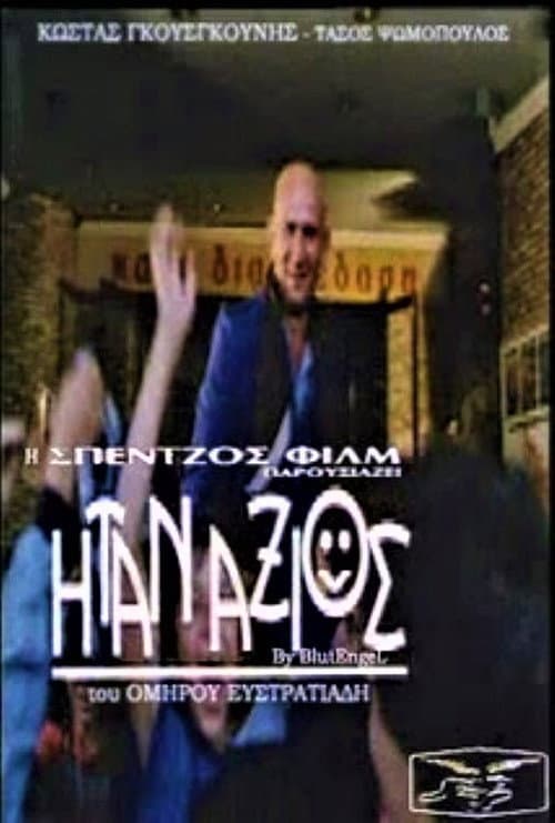 Poster for He was worthy