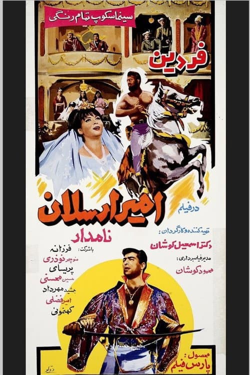 Poster for Amir Arsalan-e Namdar