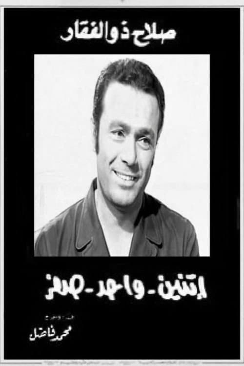 Poster for Two - One - Zero