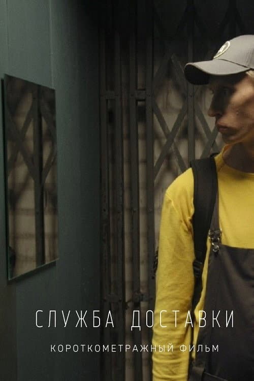 Poster for Delivery Service