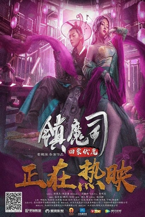 Poster for Demon Department: The Four Elephants