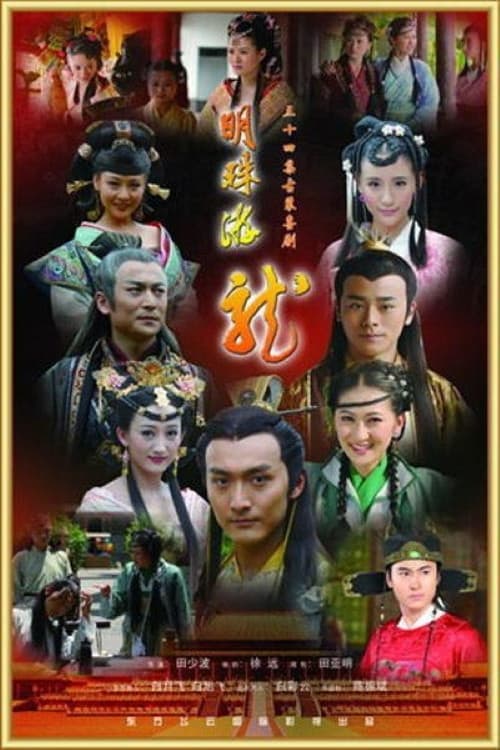 Poster for Pearl and Dragon
