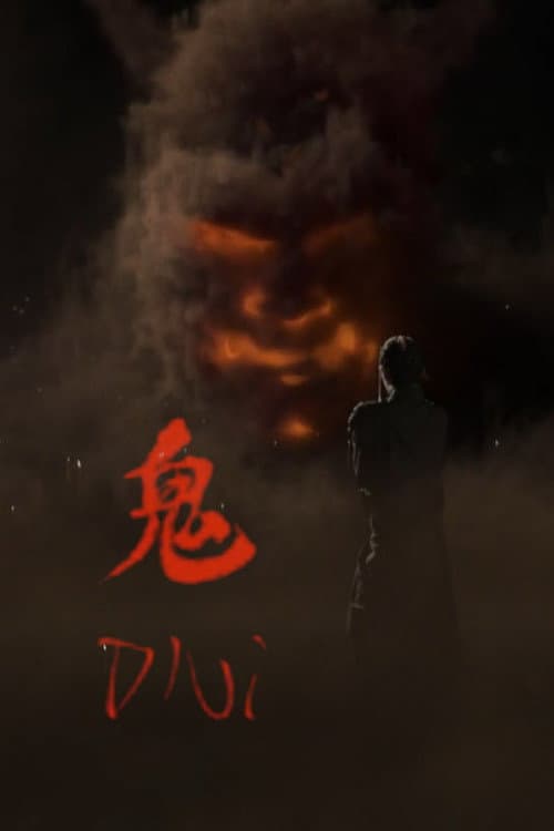 Poster for Oni