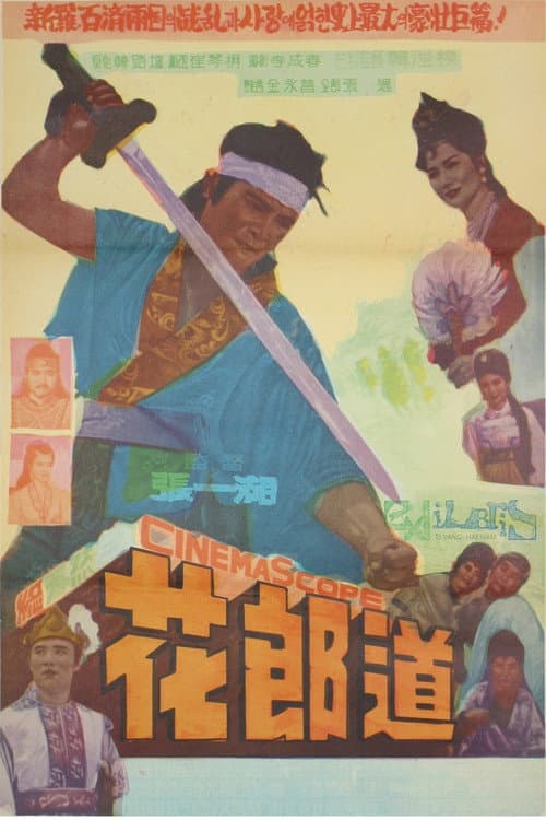 Poster for The Way of Hwarang