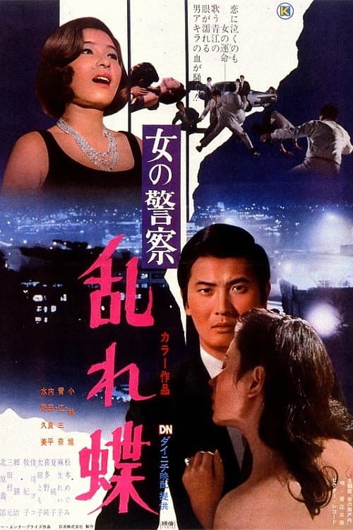 Poster for Women's Police: Swirling Butterflies