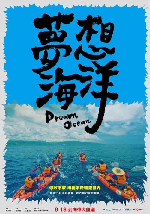 Постер до фільму «Dream Ocean»