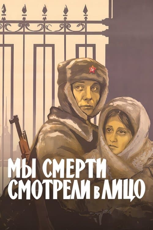 Poster for We Looked in the Death's Face