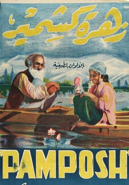 Poster for Pamposh