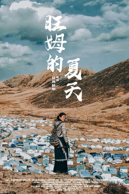 Poster for 旺姆的夏天