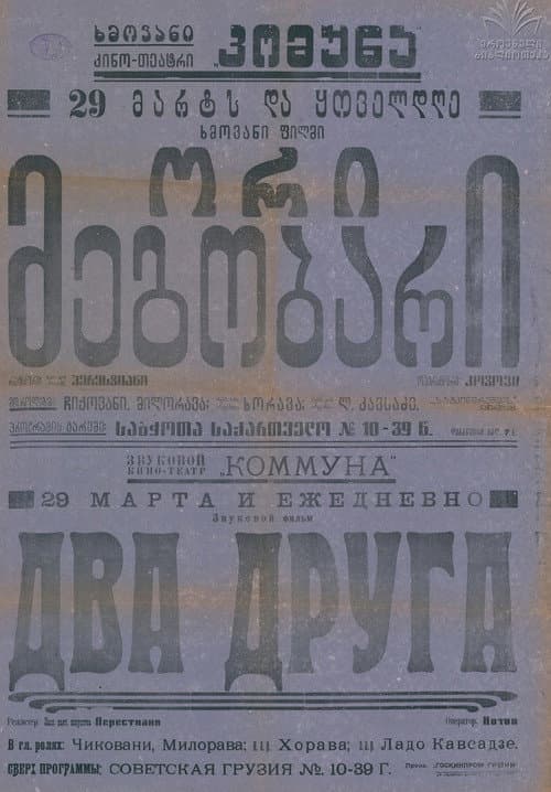 Poster for Two Friends