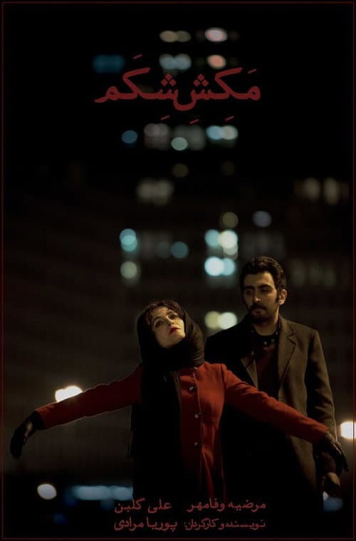 Poster for Belly's Suction