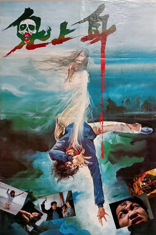 Poster for Obsessed