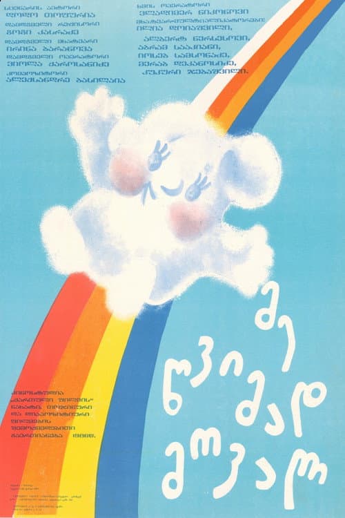 Poster for I'll Return as the Rain