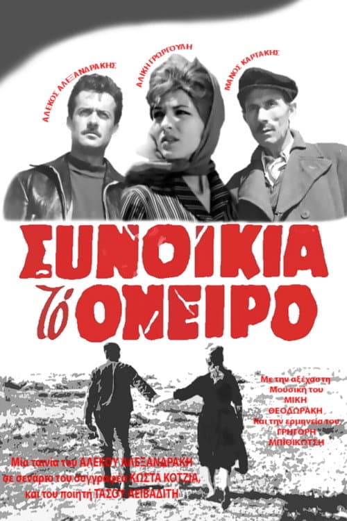 Poster for Synoikia to Oneiro