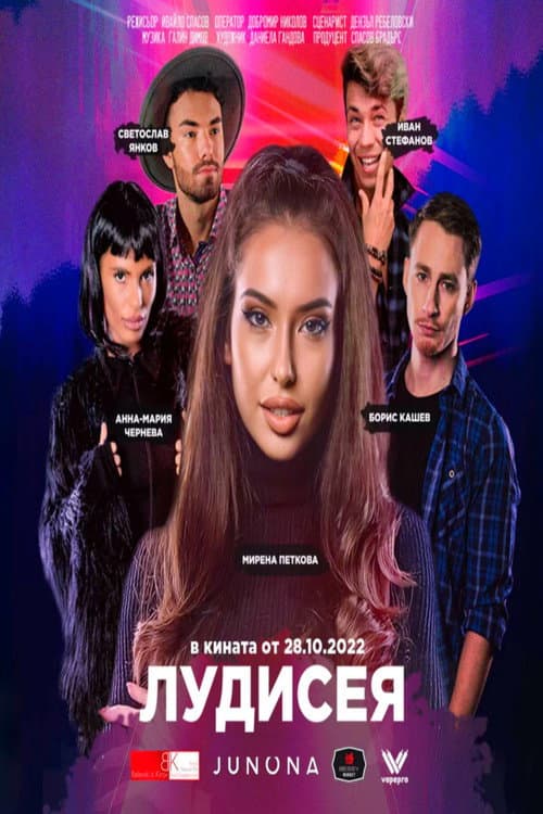 Poster for Лудисея