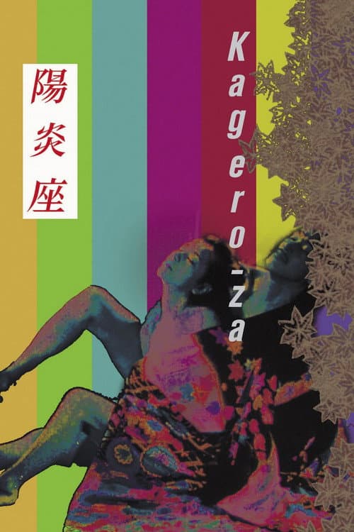 Poster for Kagero-za