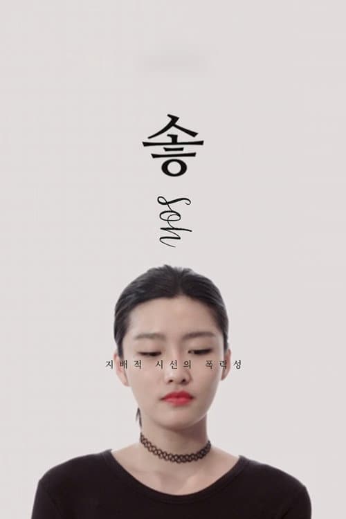 Poster for Soh