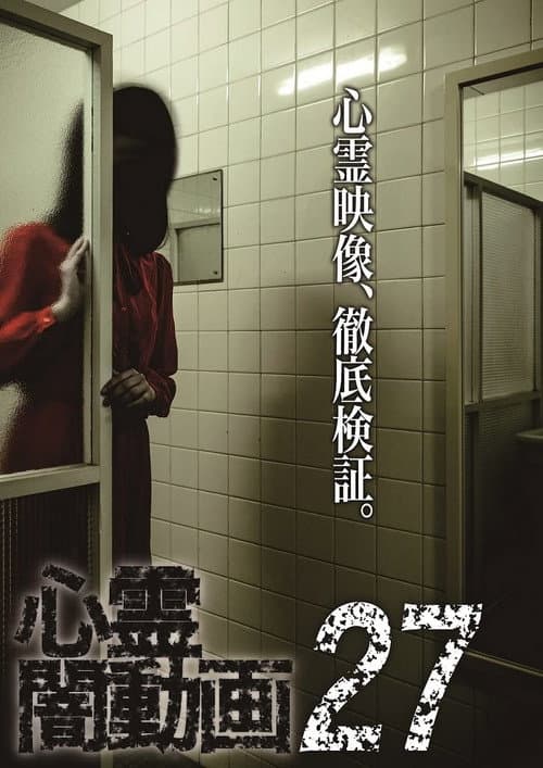 Poster for Psychic Darkness Video 27