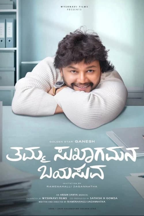 Poster for Tamma Sukhagamana Bayasuva