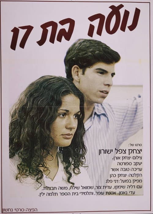 Poster for Noa at 17