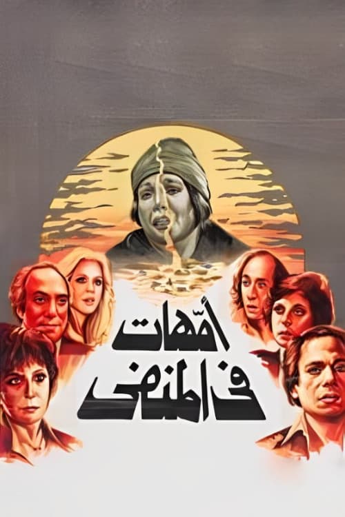Poster for Mothers in Exile