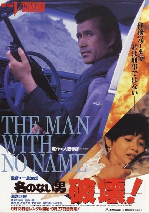 Poster for The Man With No Name