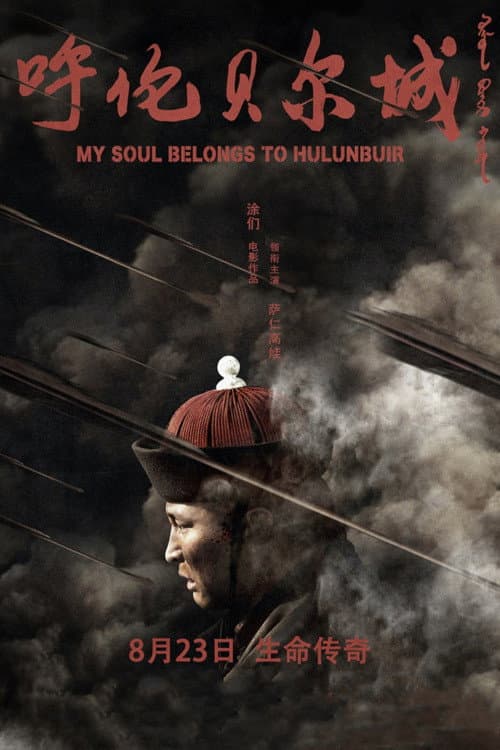 Poster for My Soul Belongs to Hulunbuir