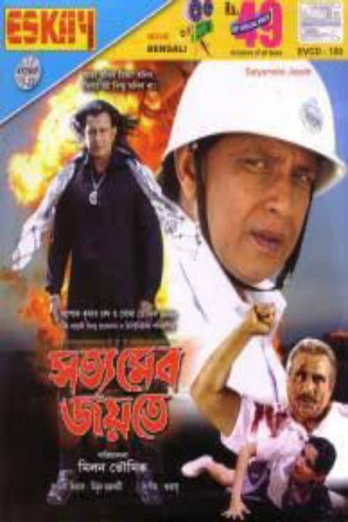 Poster for Satyameba Jayate