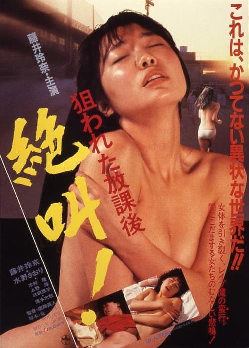 Poster for Nerawareta hôkago: Zekkyô!