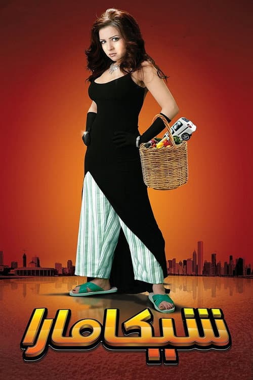 Poster for Shikamara