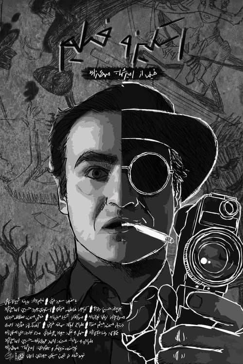 Poster for SchizoFilm