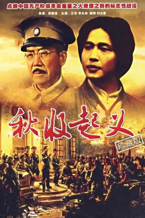 Poster for Autumn Harvest Uprising